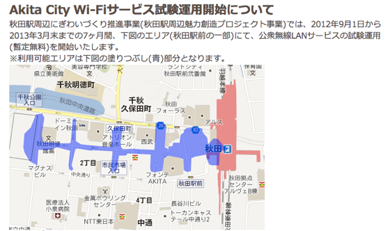 Akita City Wifi